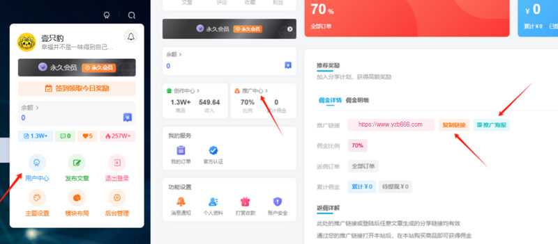 开通壹只豹VIP会员，尊享全站资源免费下载，享70%的推广提成！！【限时五折优惠】-百盟网